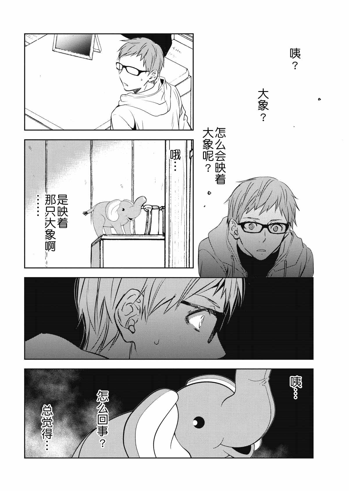 《师匠系列》师匠系列 第31集 第11页