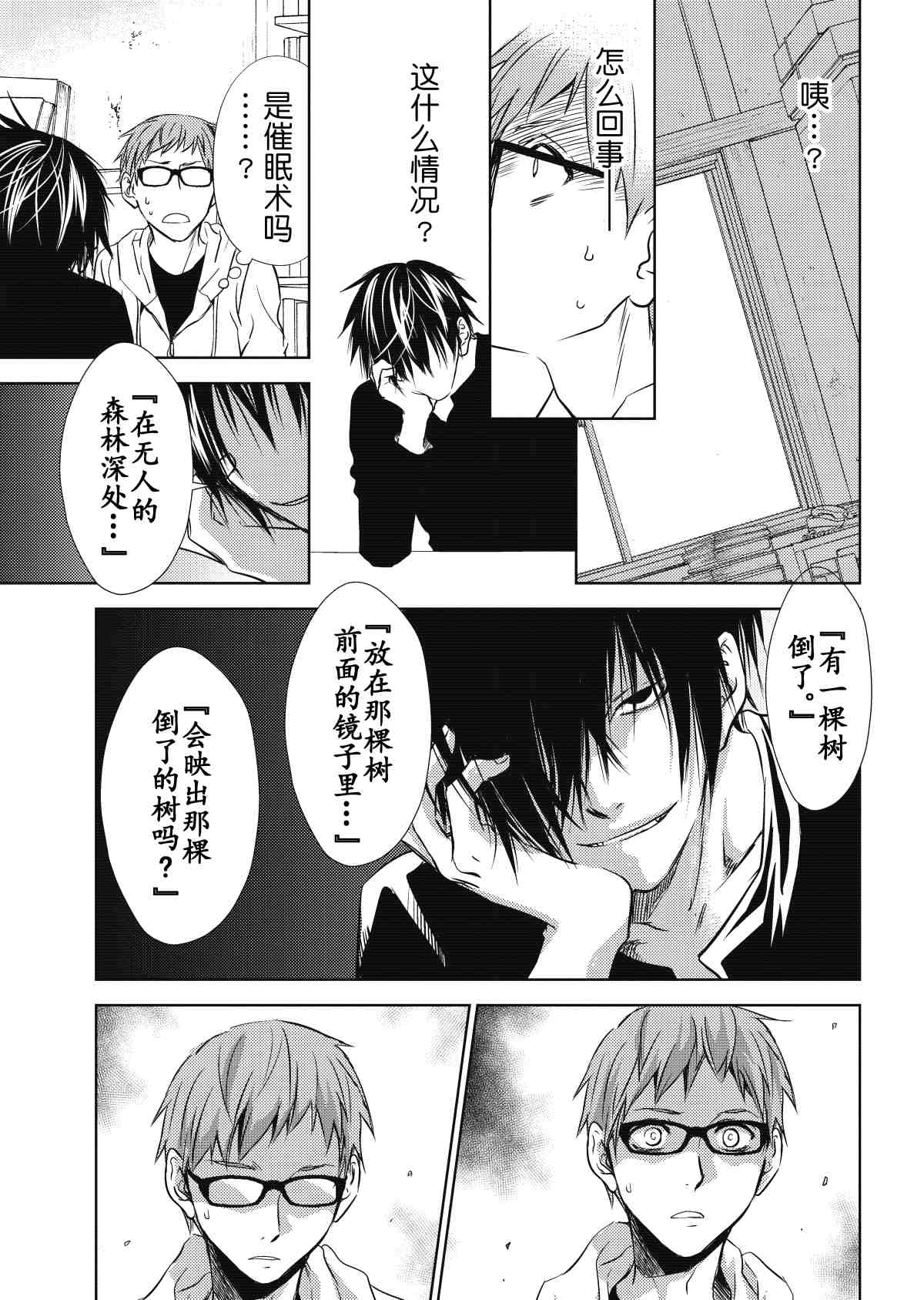 《师匠系列》师匠系列 第31集 第20页