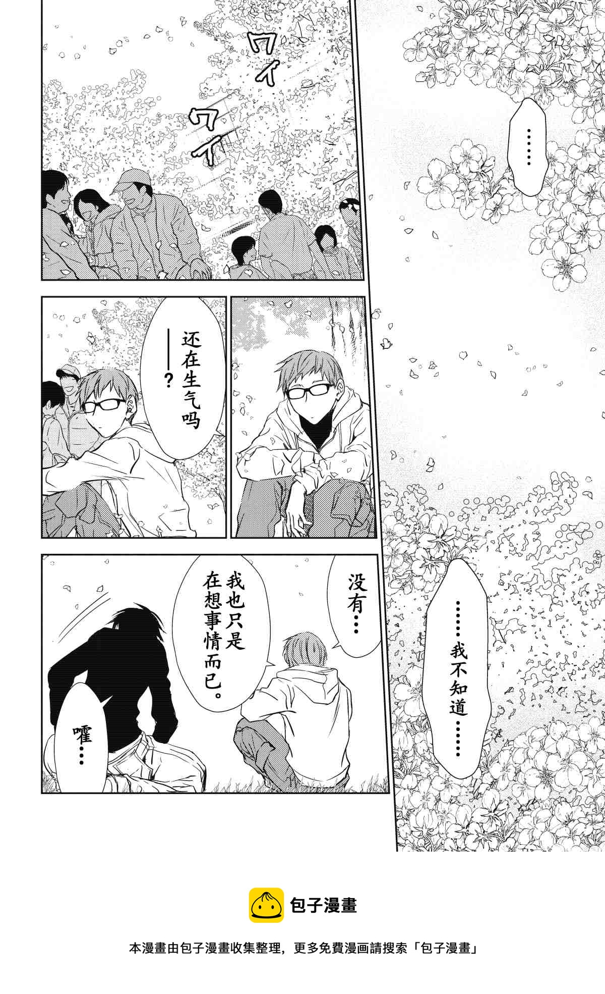 《师匠系列》师匠系列 第31集 第21页