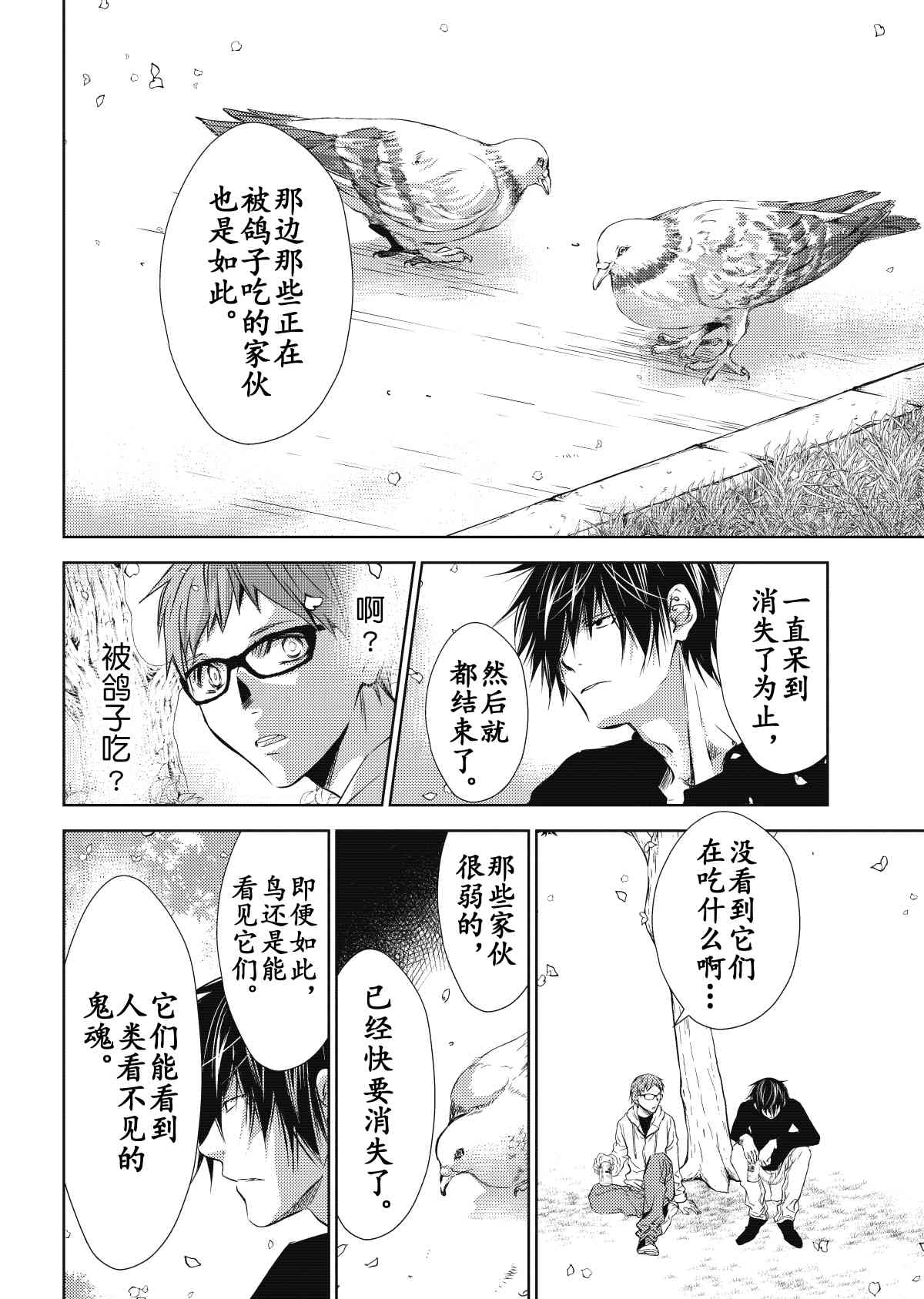 《师匠系列》师匠系列 第31集 第23页