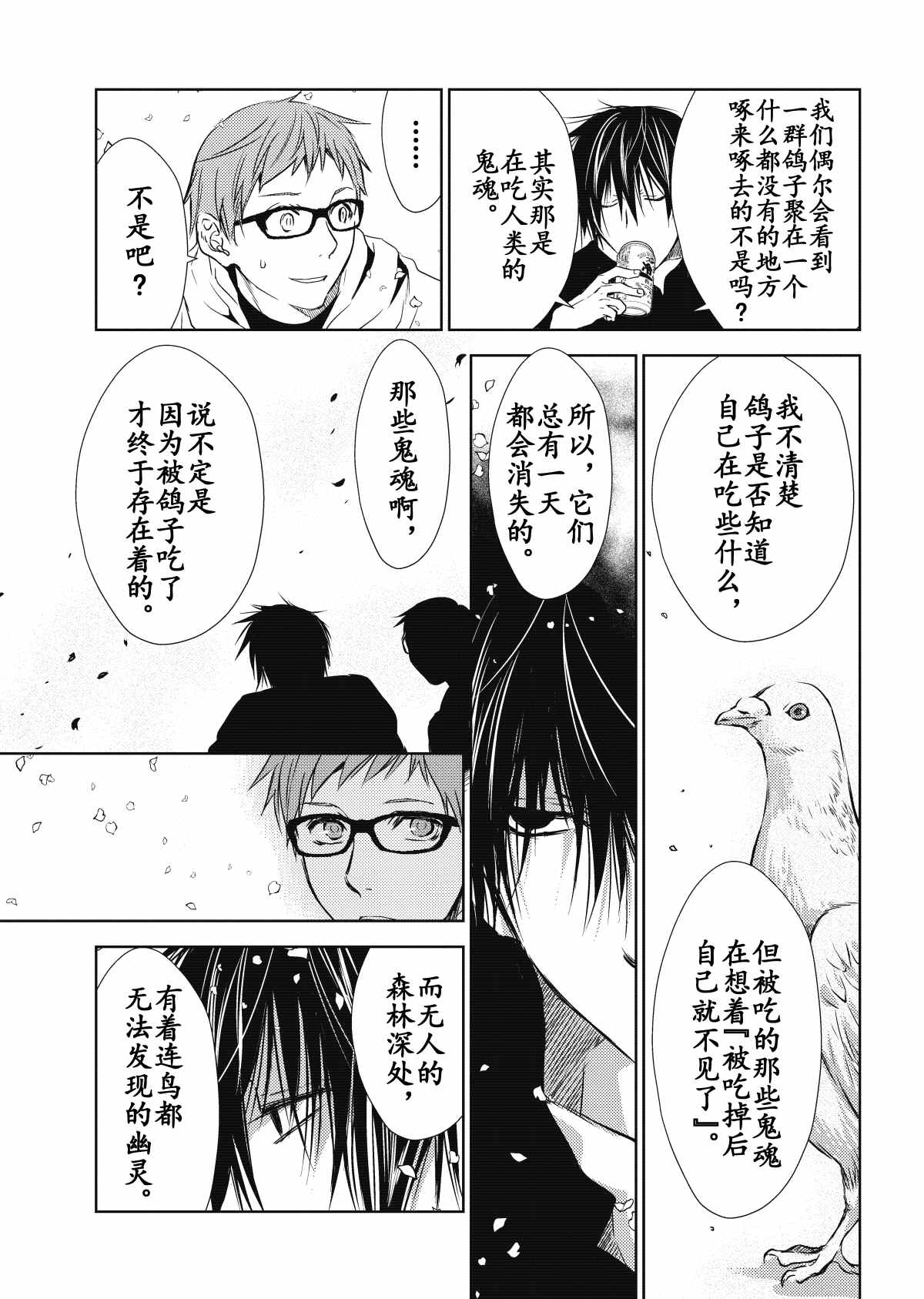 《师匠系列》师匠系列 第31集 第24页