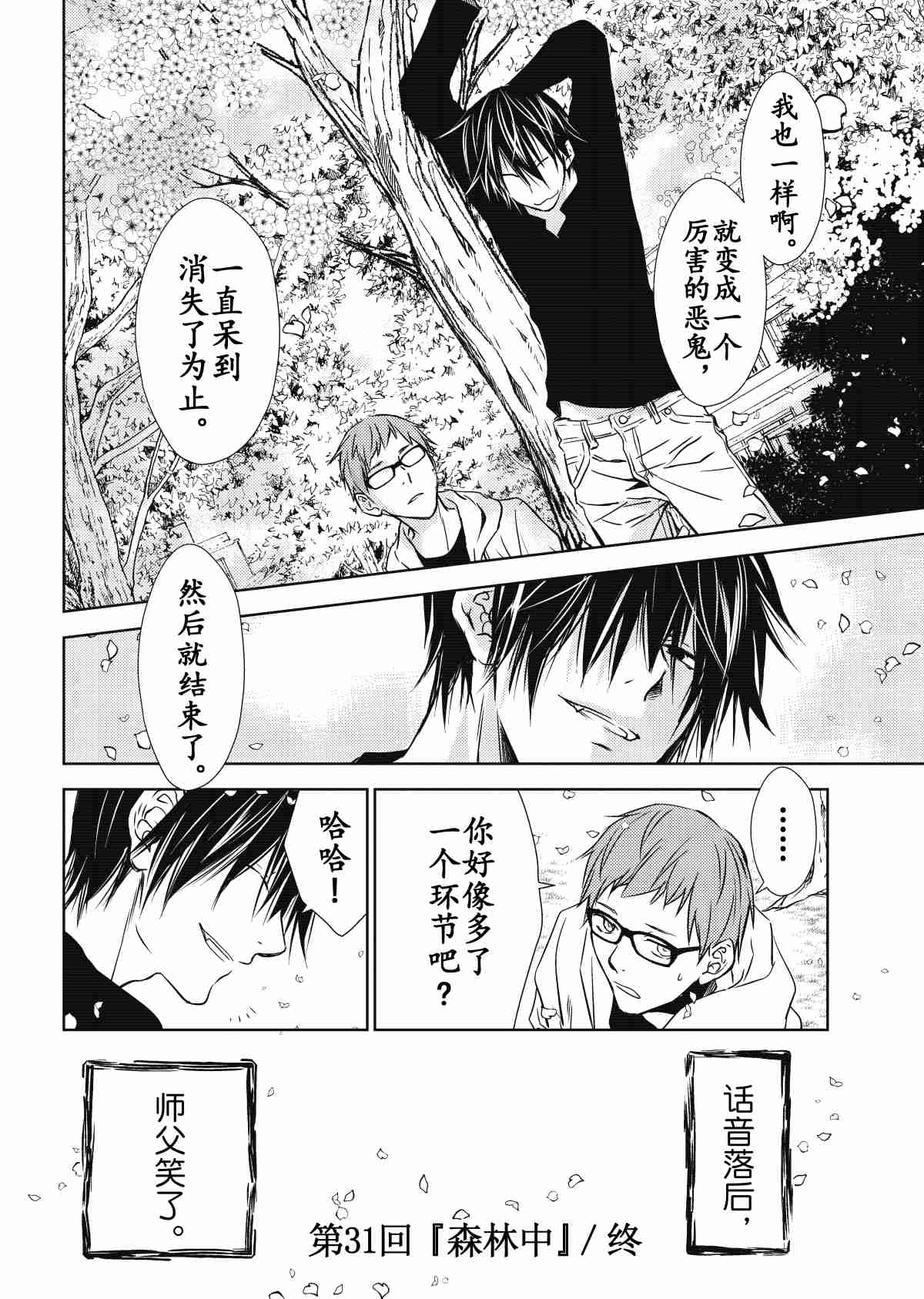 《师匠系列》师匠系列 第31集 第27页