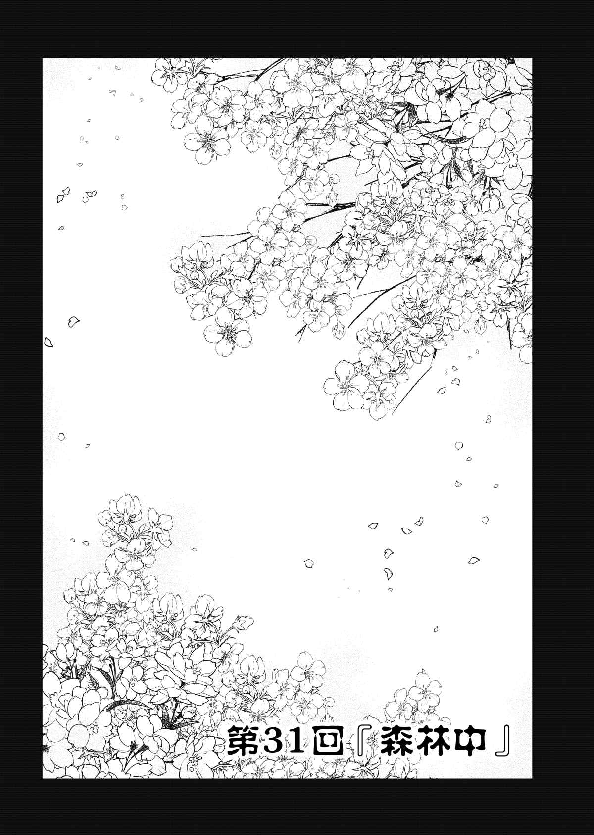 《师匠系列》师匠系列 第31集 第3页