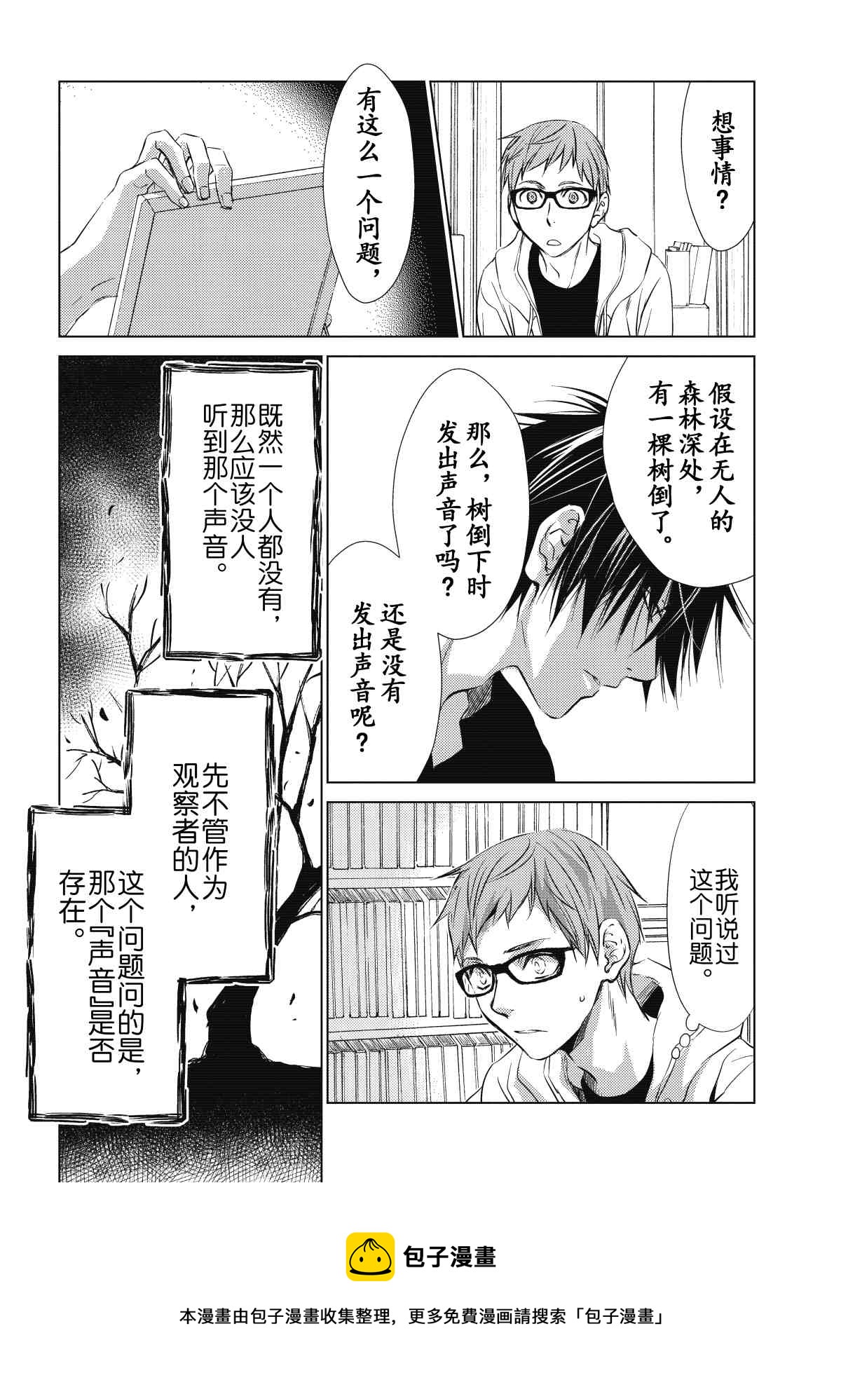 《师匠系列》师匠系列 第31集 第5页