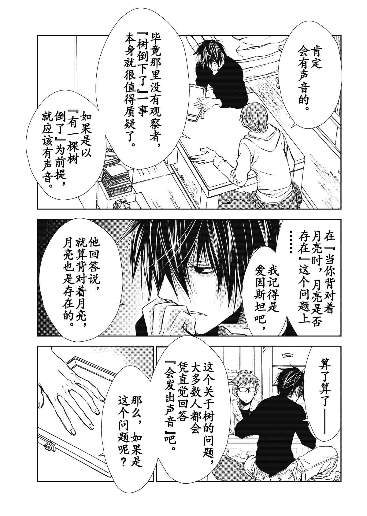 《师匠系列》师匠系列 第31集 第6页