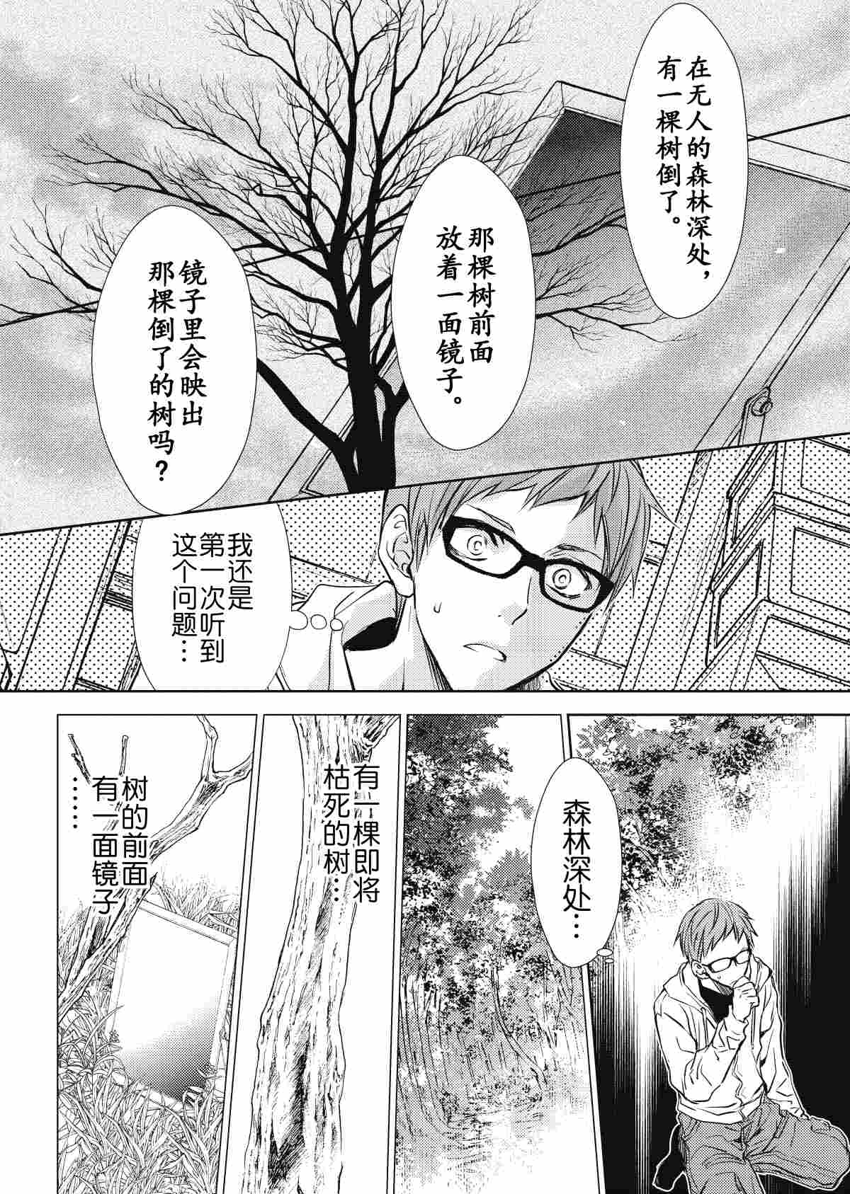 《师匠系列》师匠系列 第31集 第7页