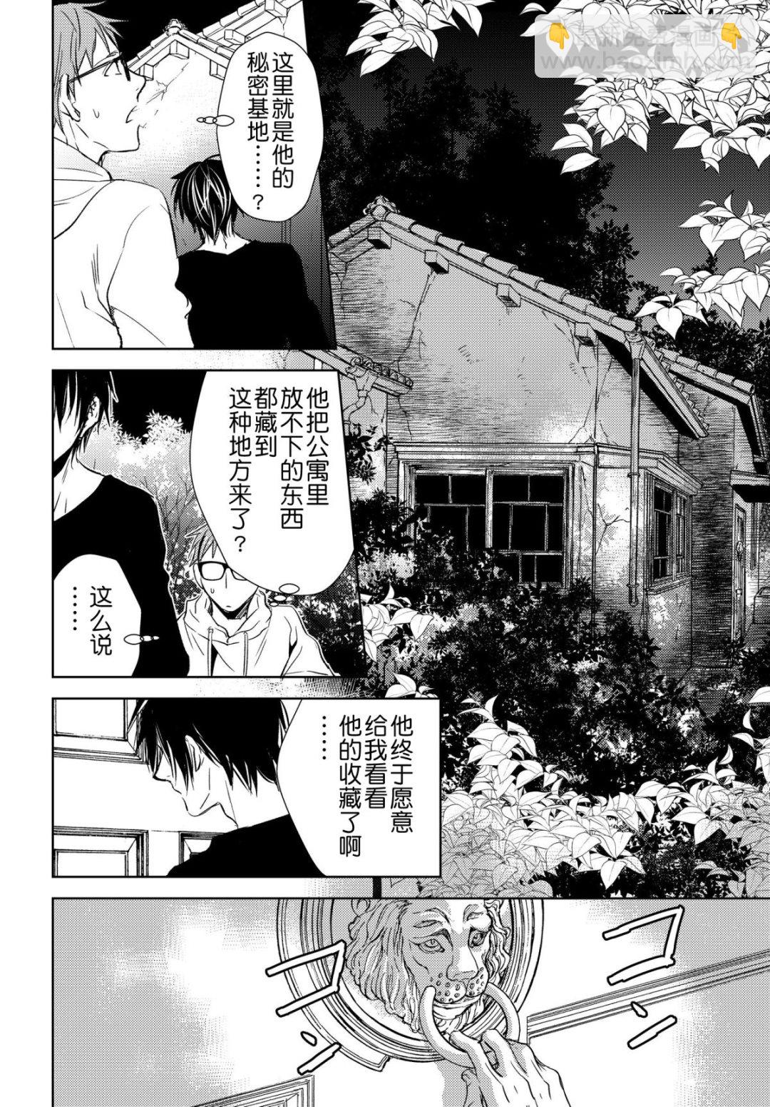 《师匠系列》师匠系列 第34集 第10页