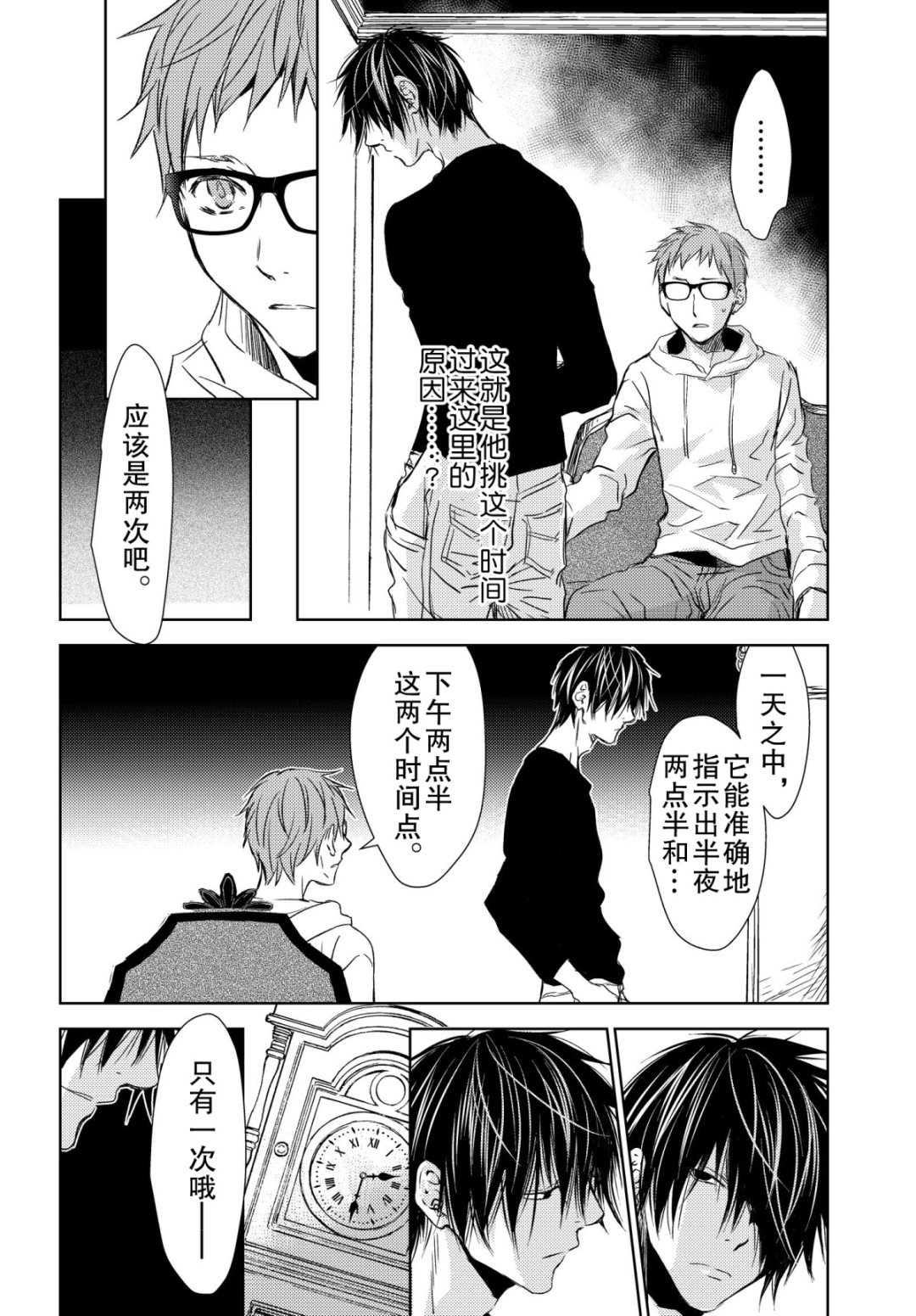 《师匠系列》师匠系列 第34集 第18页