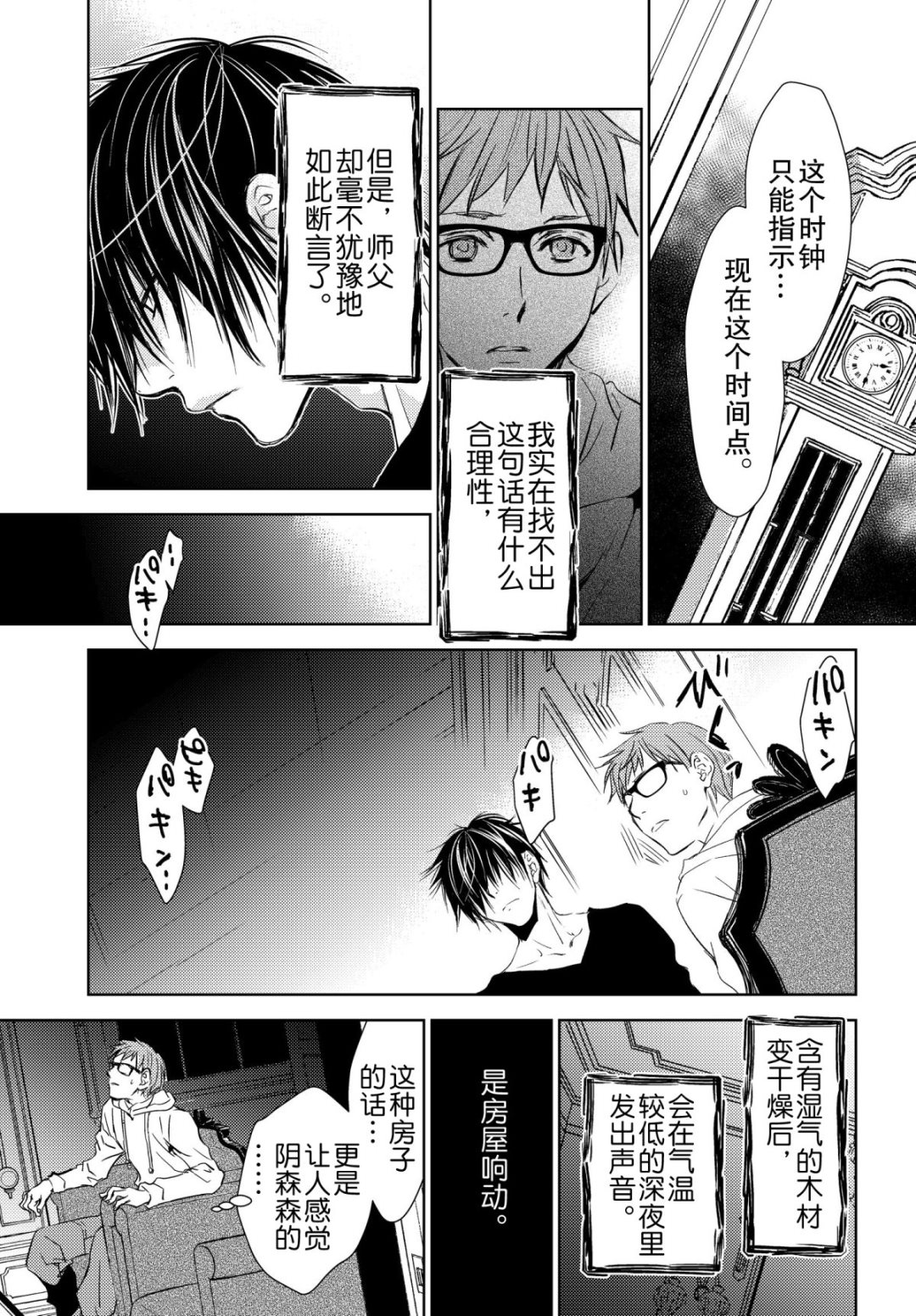 《师匠系列》师匠系列 第34集 第19页