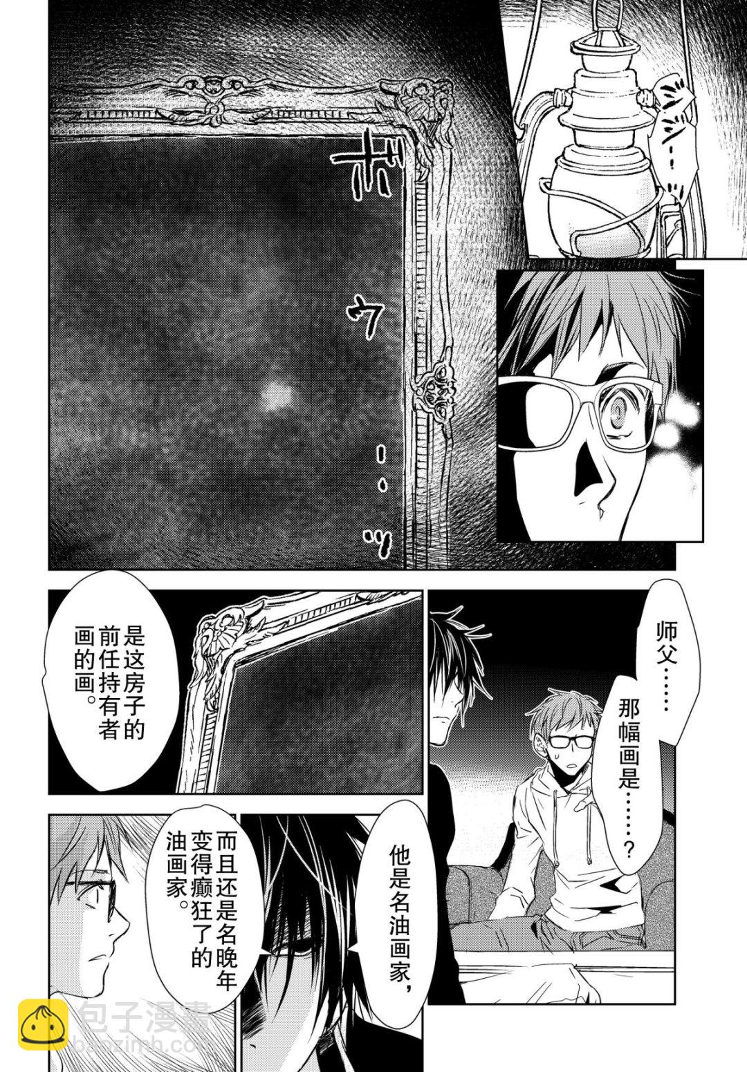 《师匠系列》师匠系列 第34集 第20页