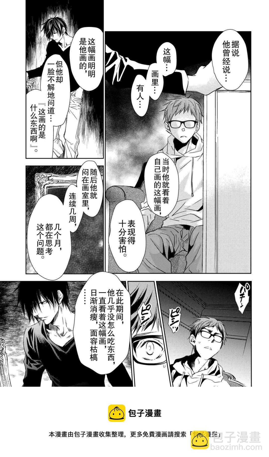 《师匠系列》师匠系列 第34集 第21页