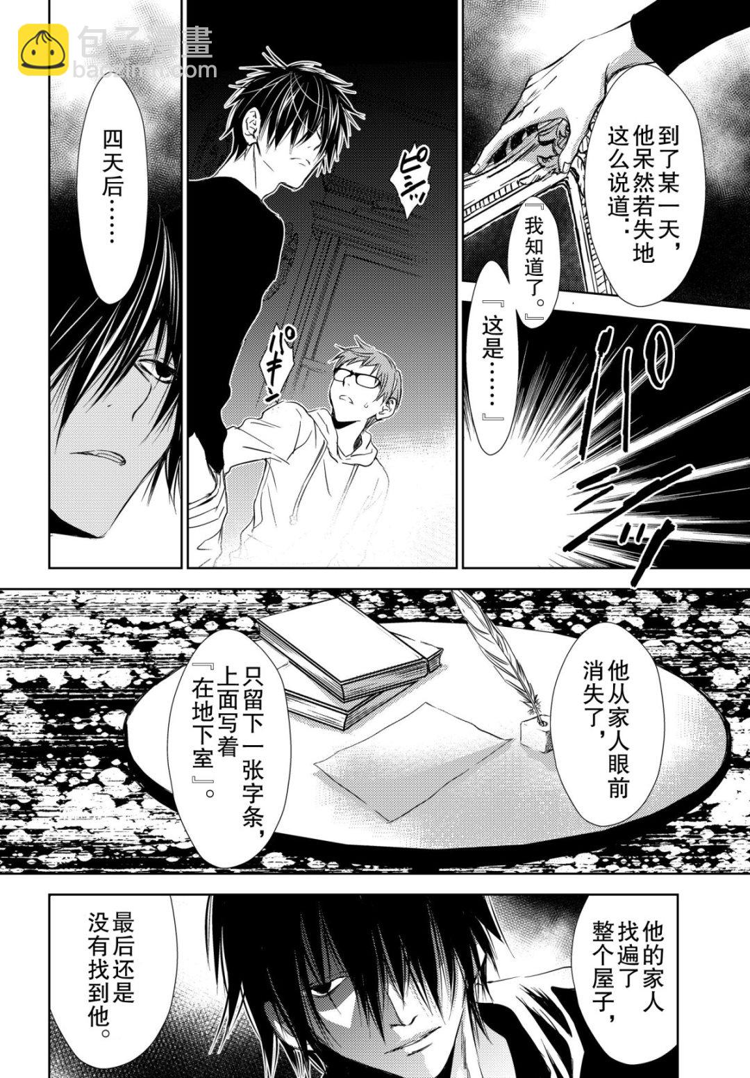 《师匠系列》师匠系列 第34集 第22页