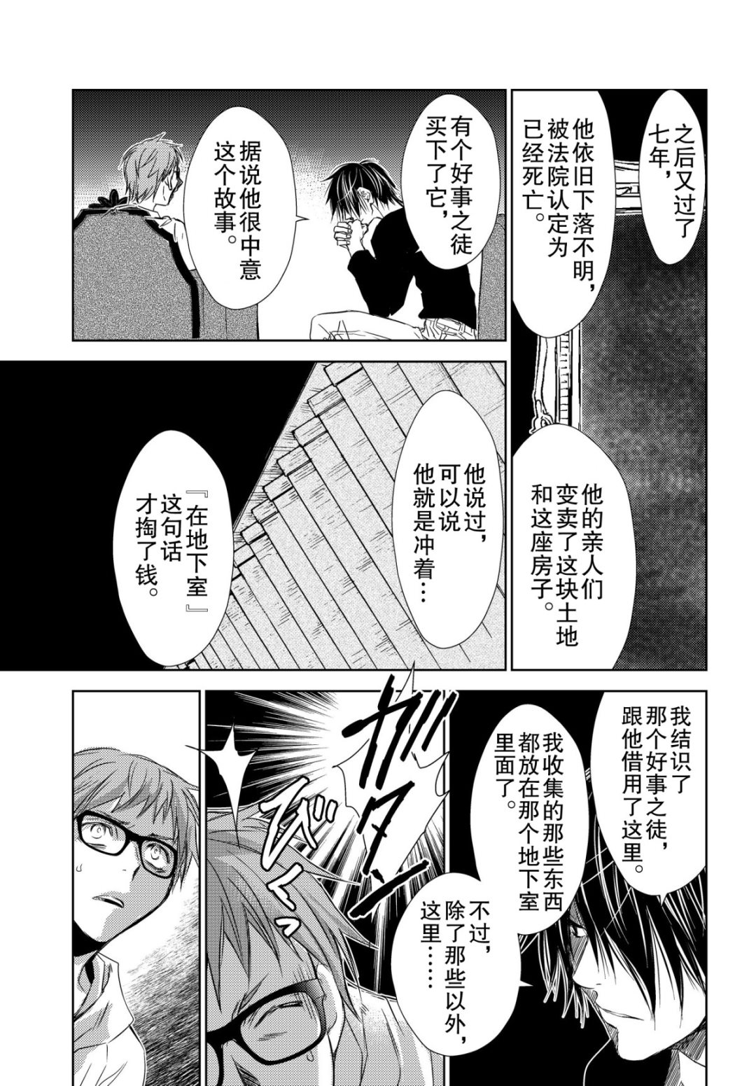 《师匠系列》师匠系列 第34集 第23页