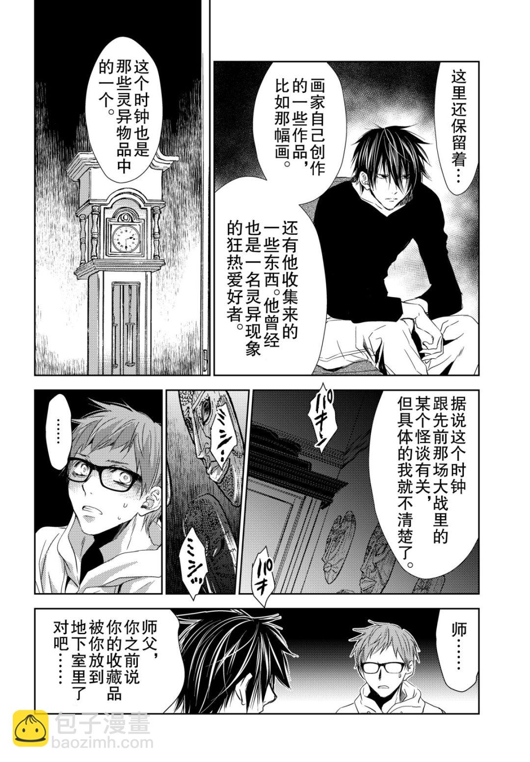 《师匠系列》师匠系列 第34集 第24页