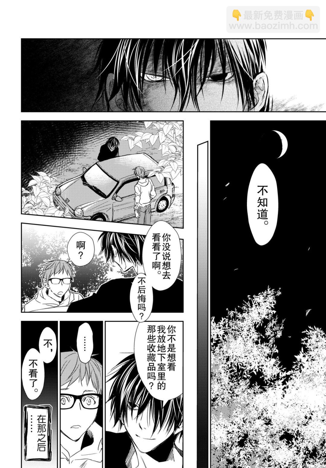 《师匠系列》师匠系列 第34集 第26页