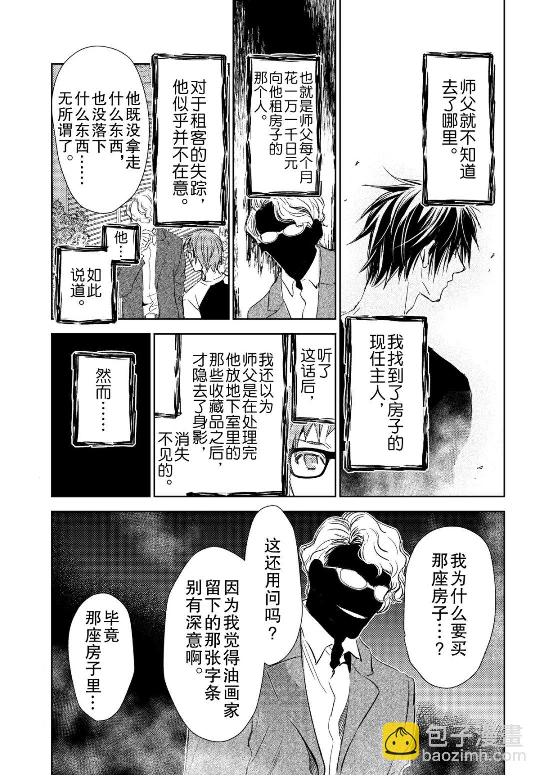 《师匠系列》师匠系列 第34集 第27页