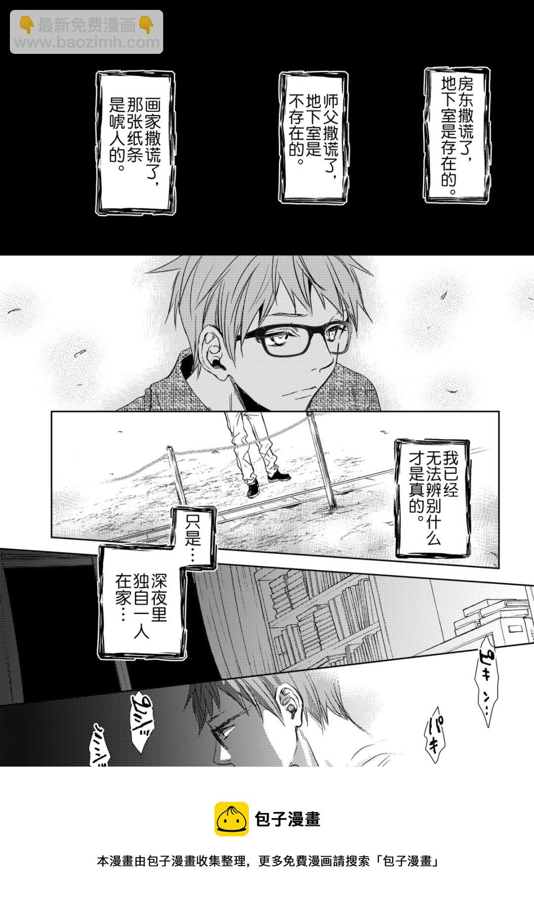 《师匠系列》师匠系列 第34集 第29页