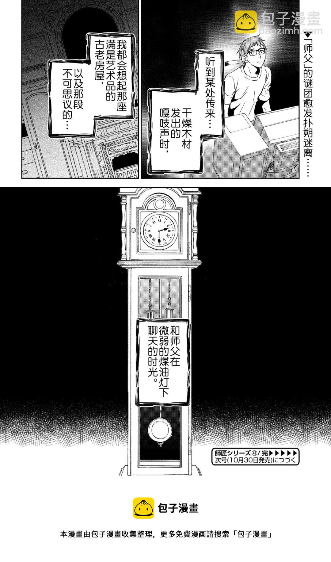 《师匠系列》师匠系列 第34集 第30页
