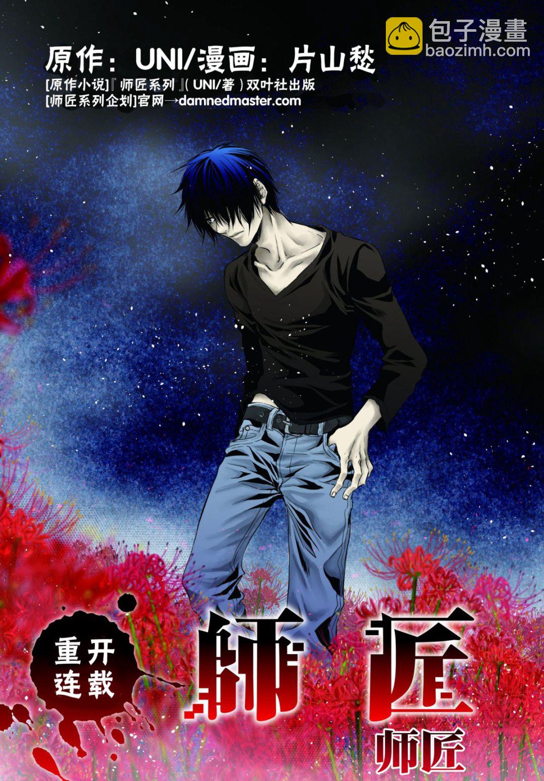 《师匠系列》师匠系列 第34集 第3页