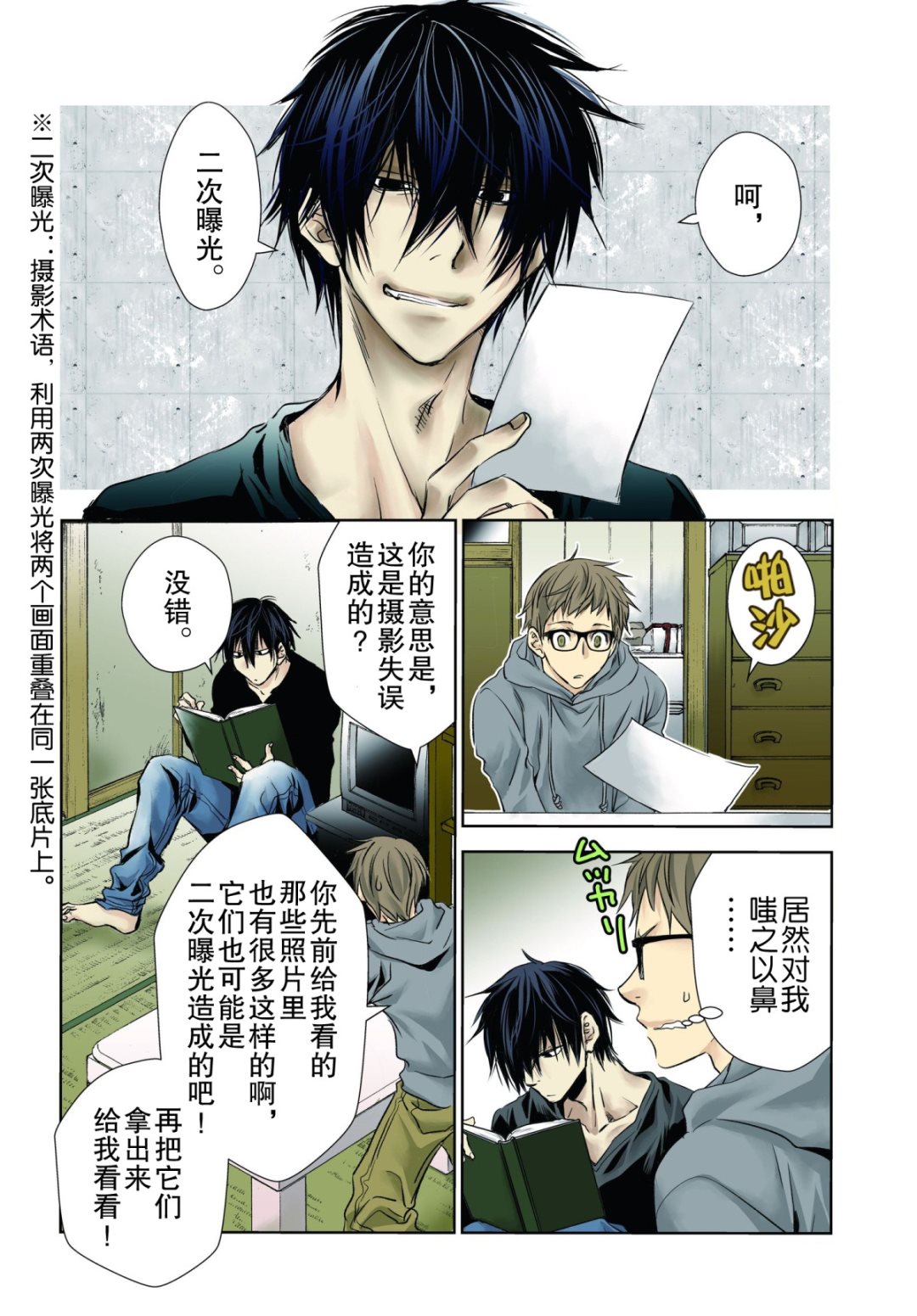 《师匠系列》师匠系列 第34集 第4页