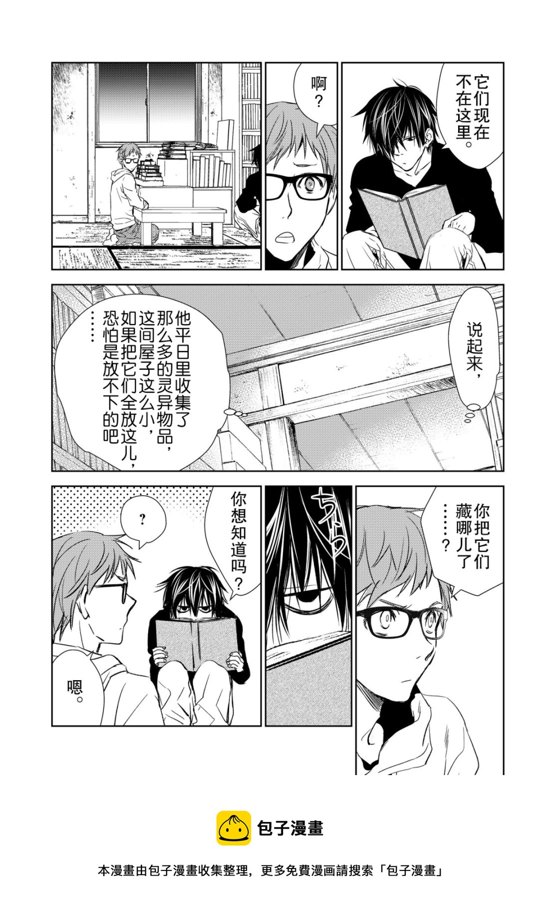 《师匠系列》师匠系列 第34集 第5页