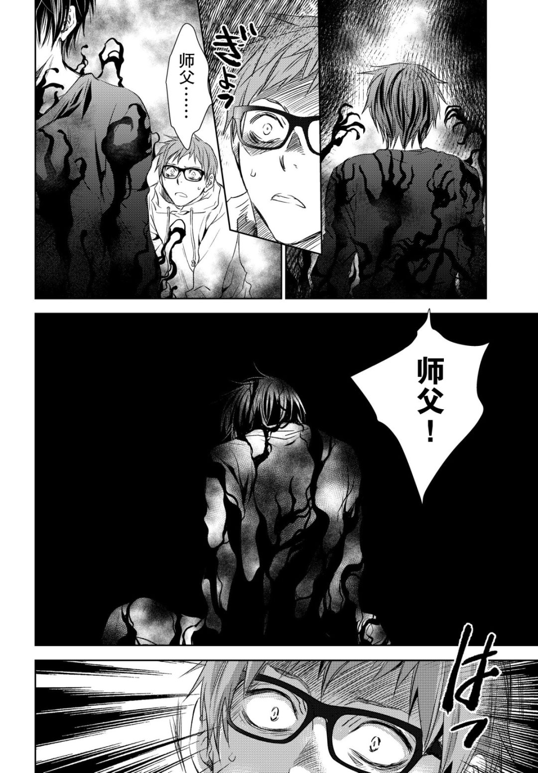 《师匠系列》师匠系列 第34集 第8页