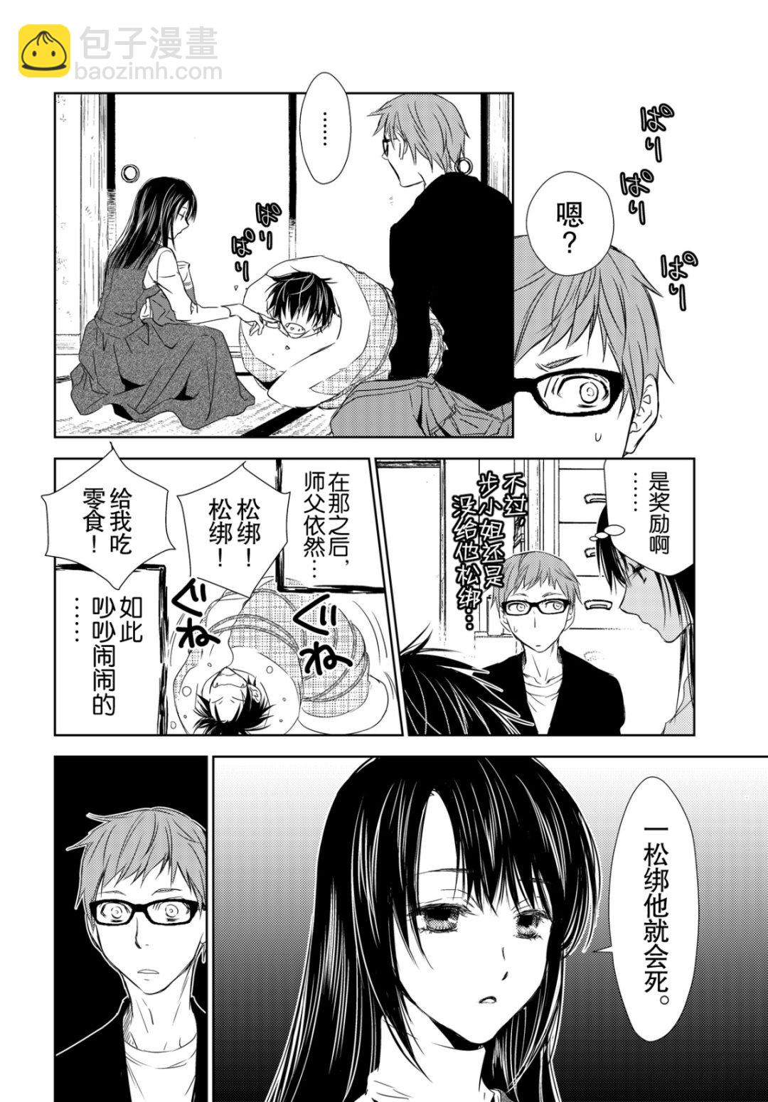 《师匠系列》师匠系列 第36集 第12页