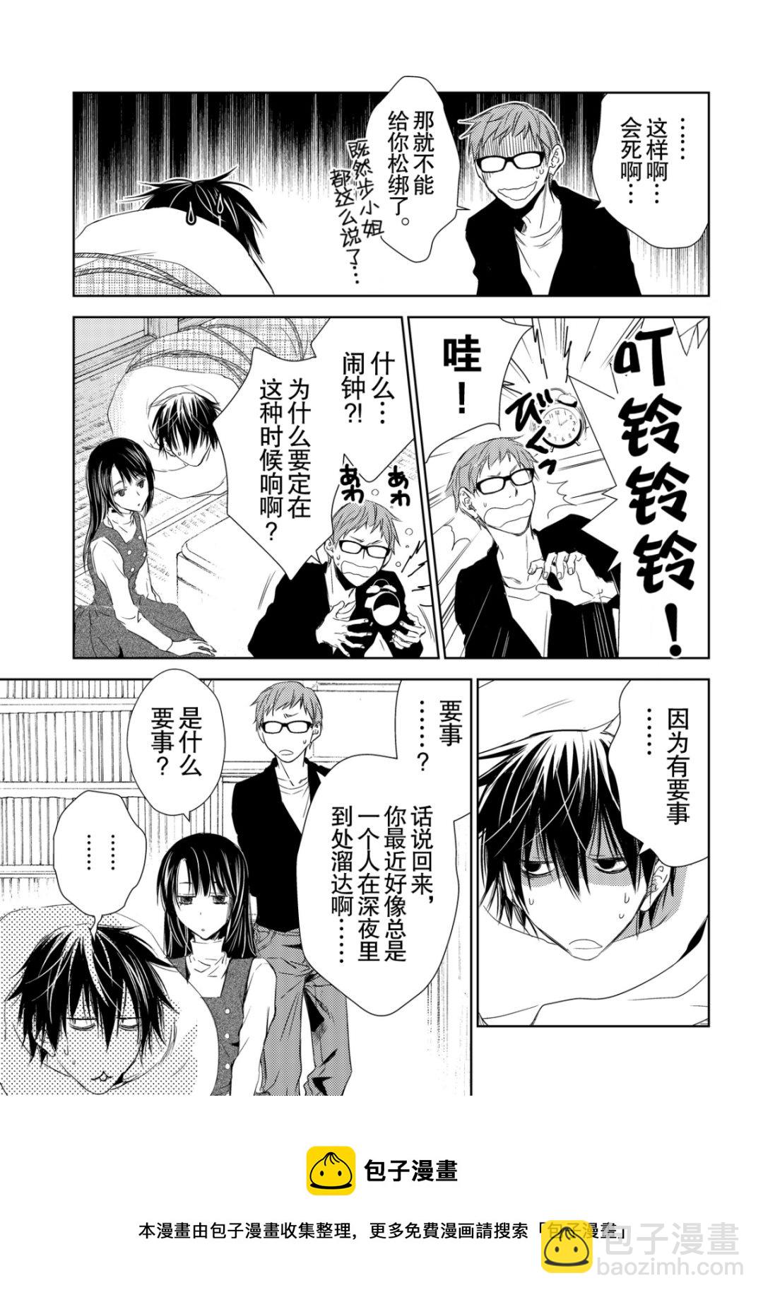 《师匠系列》师匠系列 第36集 第13页