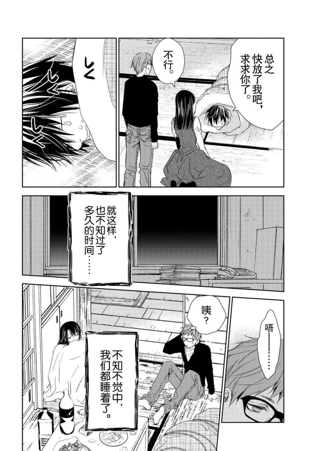 《师匠系列》师匠系列 第36集 第14页