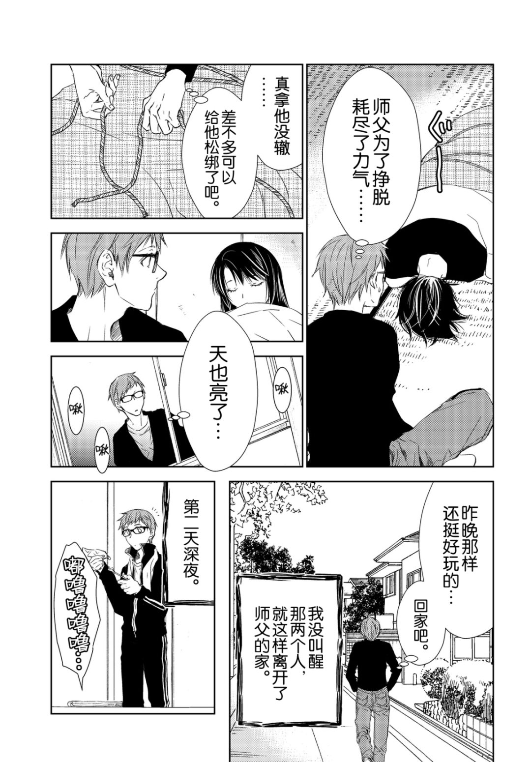 《师匠系列》师匠系列 第36集 第15页