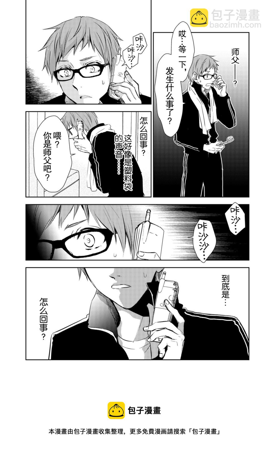 《师匠系列》师匠系列 第36集 第17页
