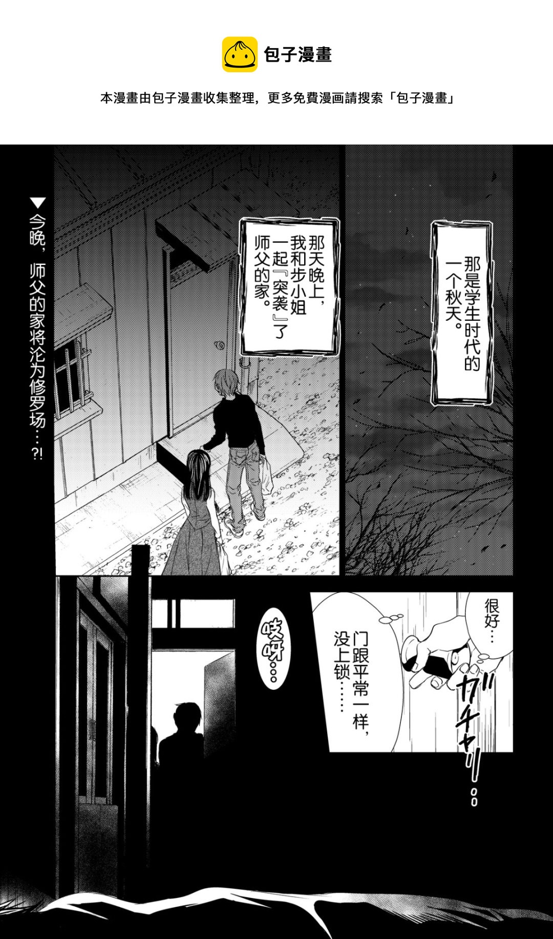 《师匠系列》师匠系列 第36集 第1页