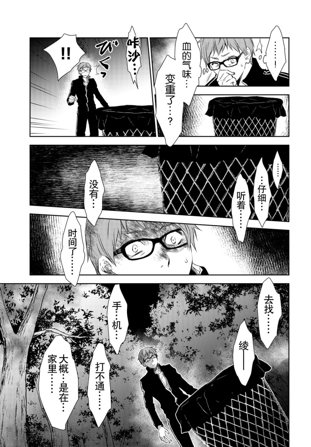 《师匠系列》师匠系列 第36集 第23页