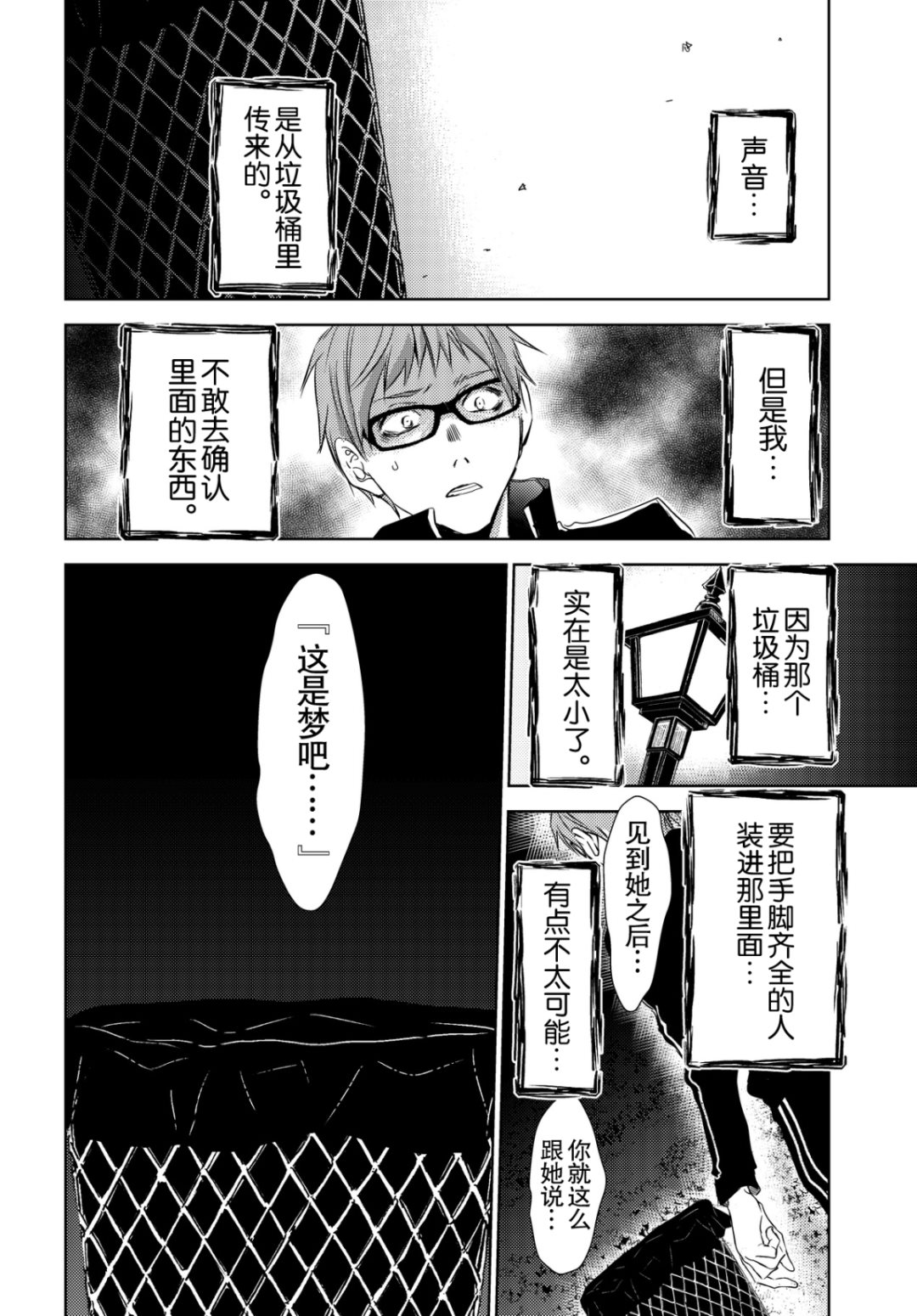 《师匠系列》师匠系列 第36集 第24页