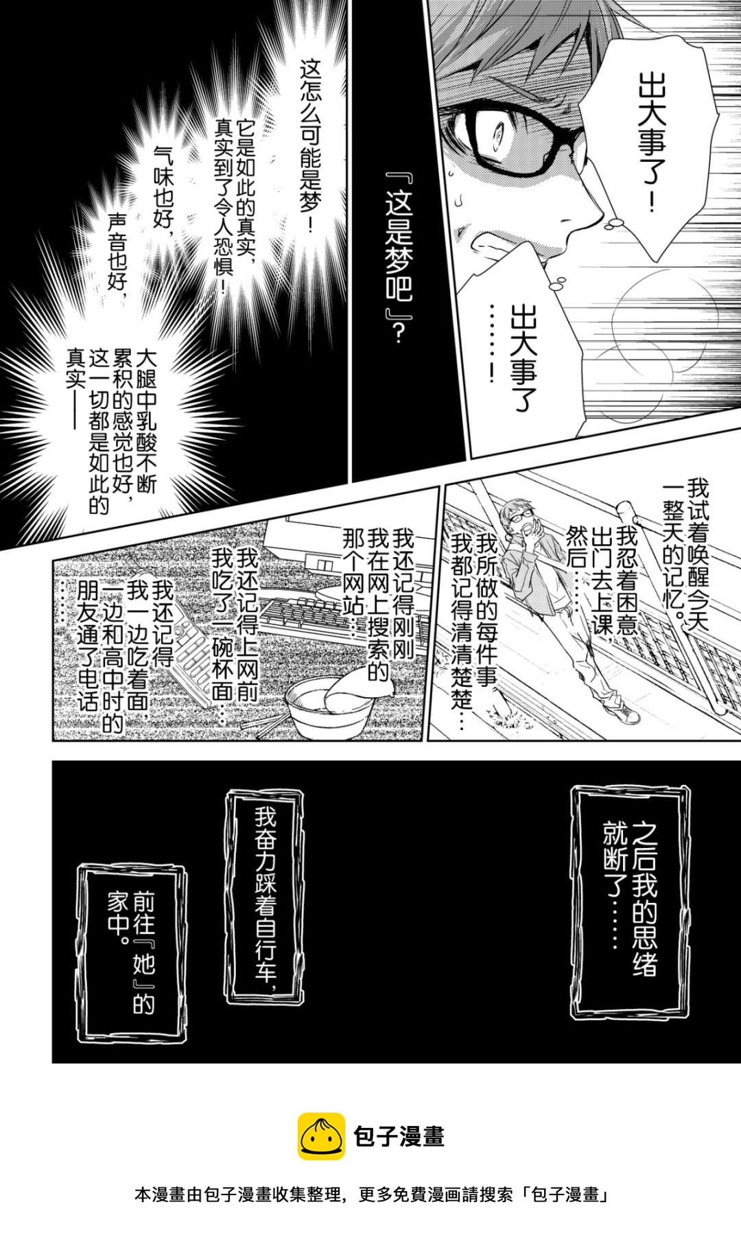 《师匠系列》师匠系列 第36集 第26页