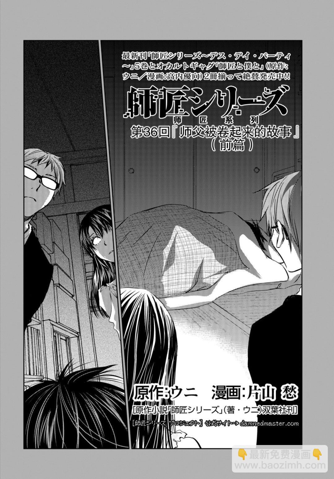 《师匠系列》师匠系列 第36集 第2页