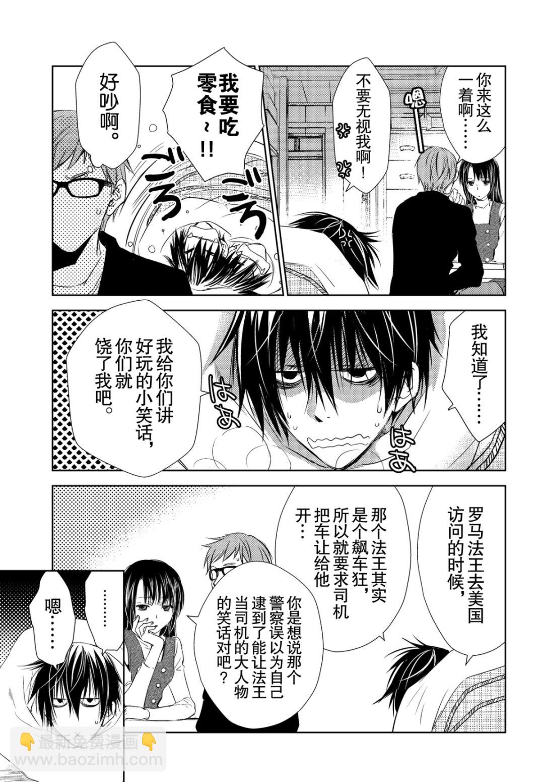 《师匠系列》师匠系列 第36集 第7页