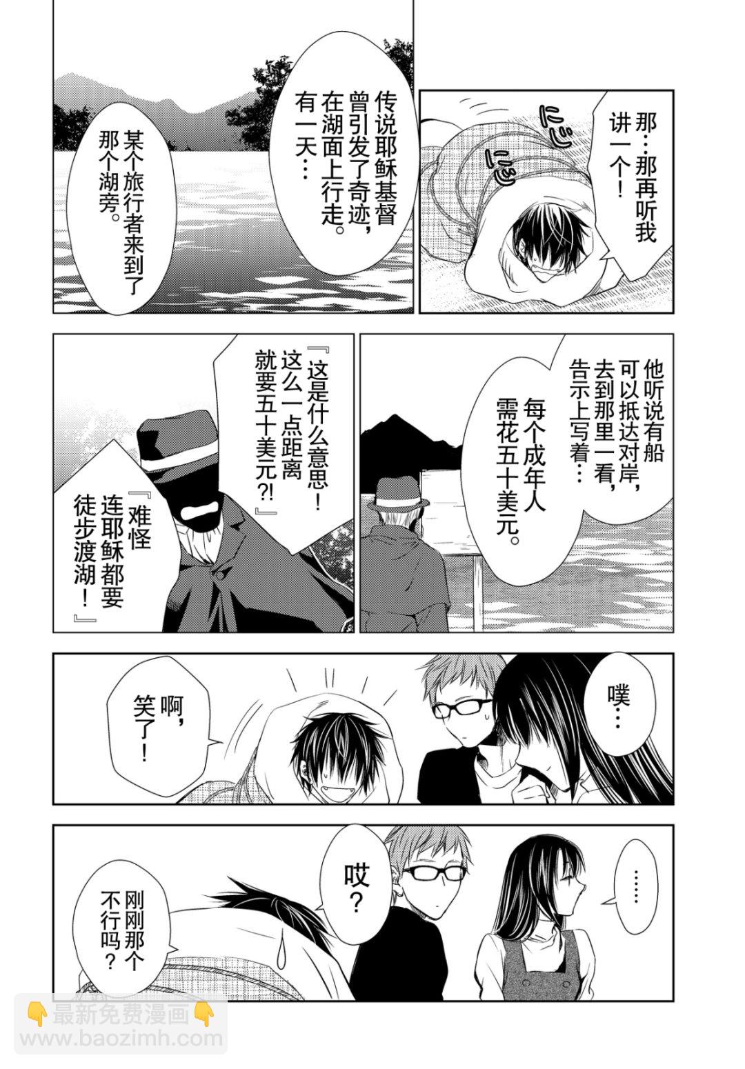 《师匠系列》师匠系列 第36集 第8页