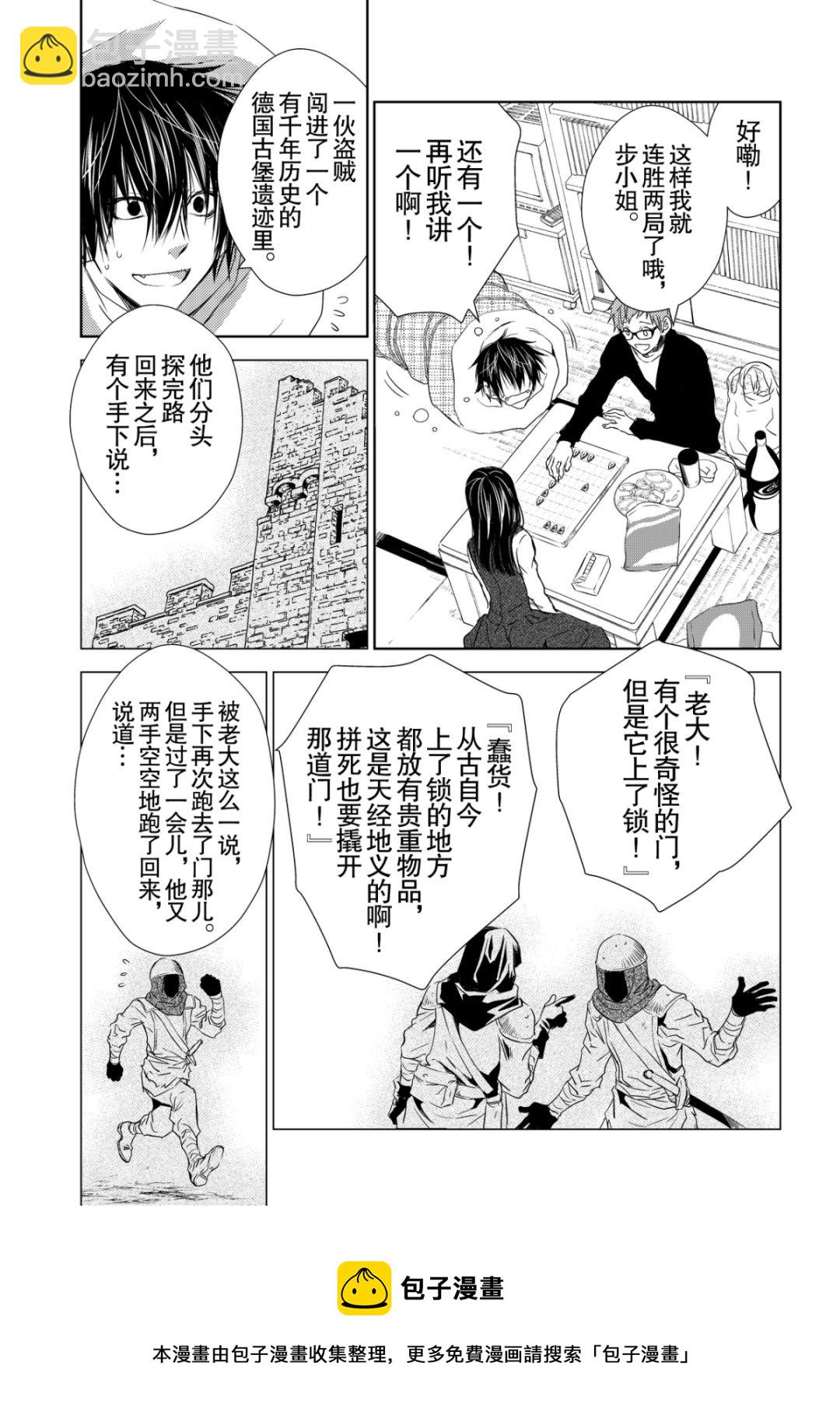 《师匠系列》师匠系列 第36集 第9页