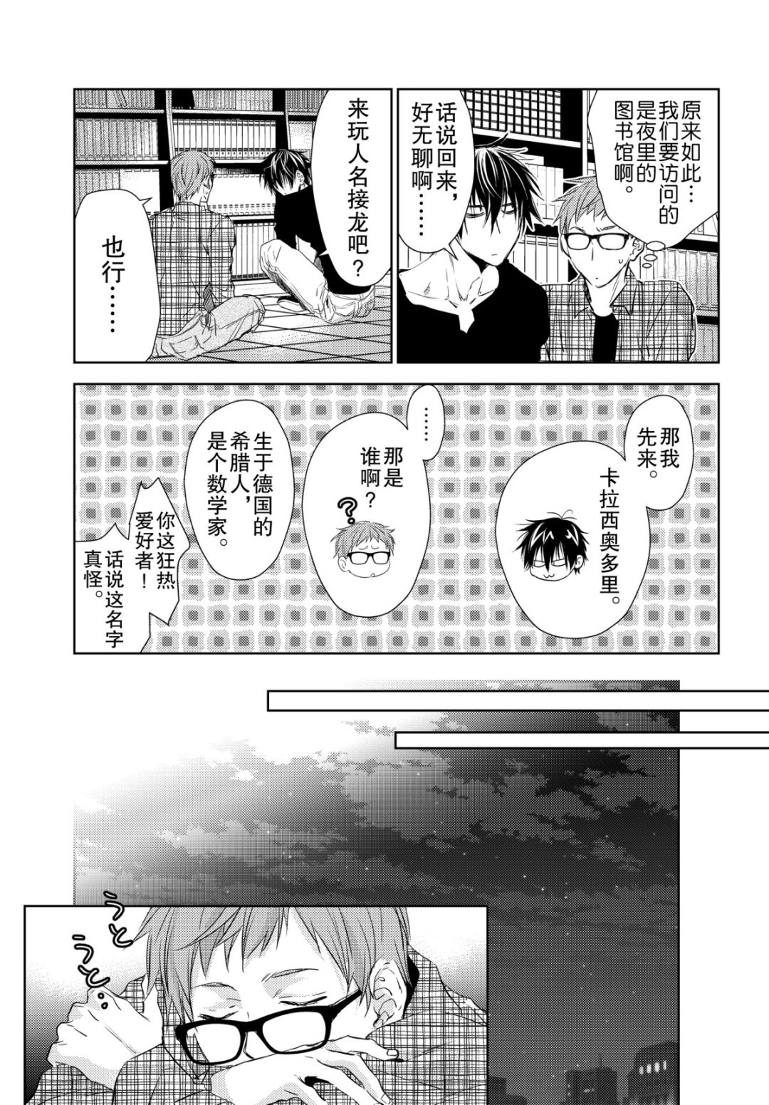 《师匠系列》师匠系列 第35集 第11页