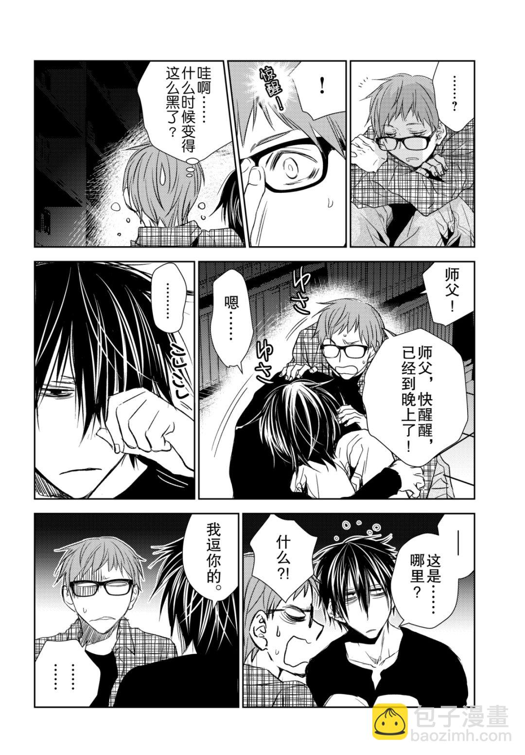 《师匠系列》师匠系列 第35集 第12页