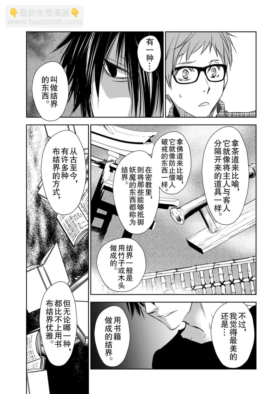 《师匠系列》师匠系列 第35集 第19页