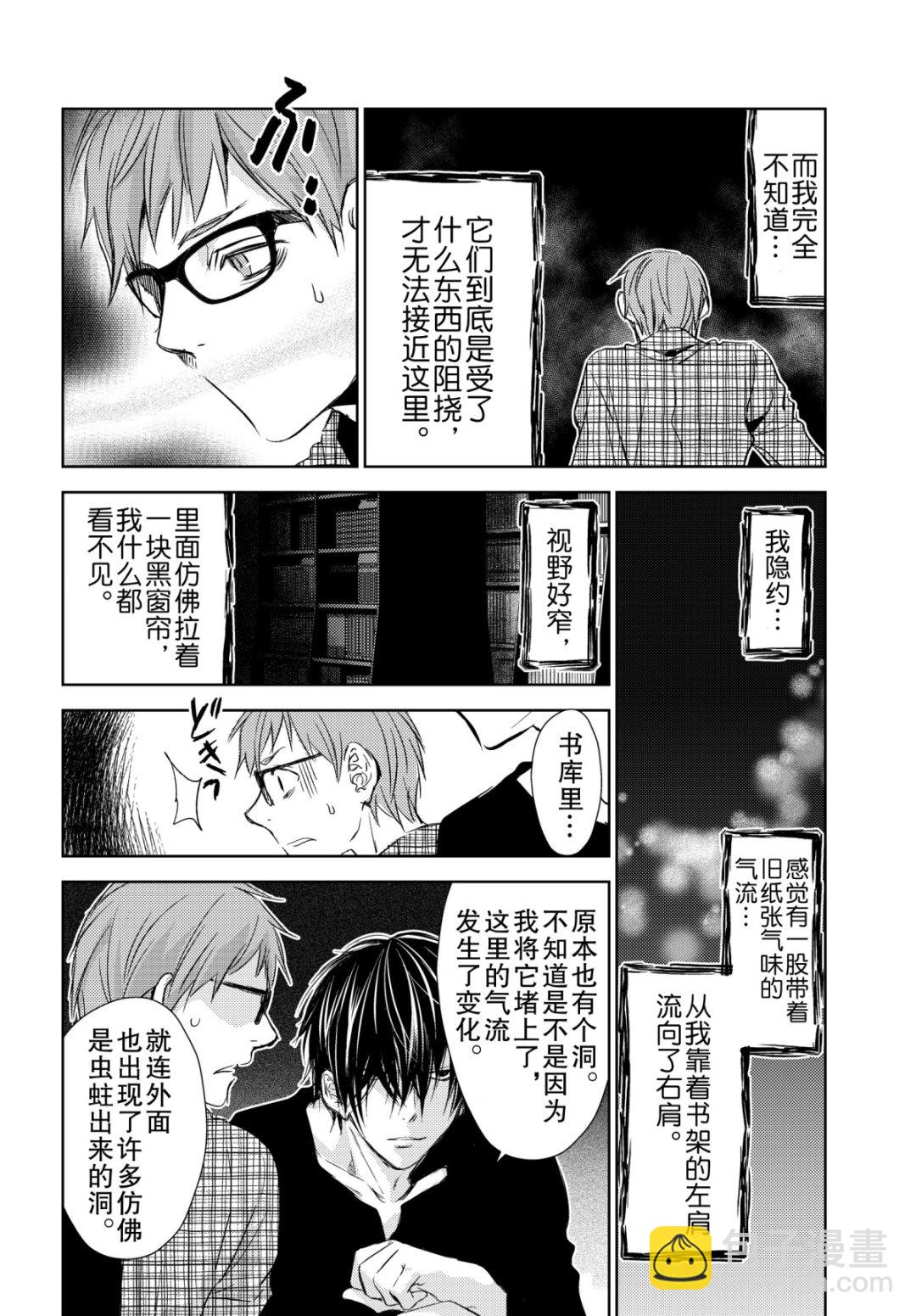 《师匠系列》师匠系列 第35集 第22页