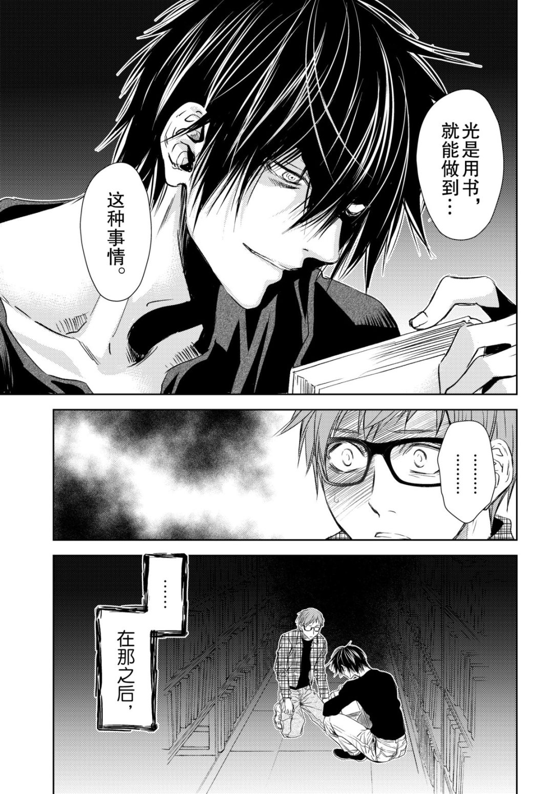 《师匠系列》师匠系列 第35集 第23页