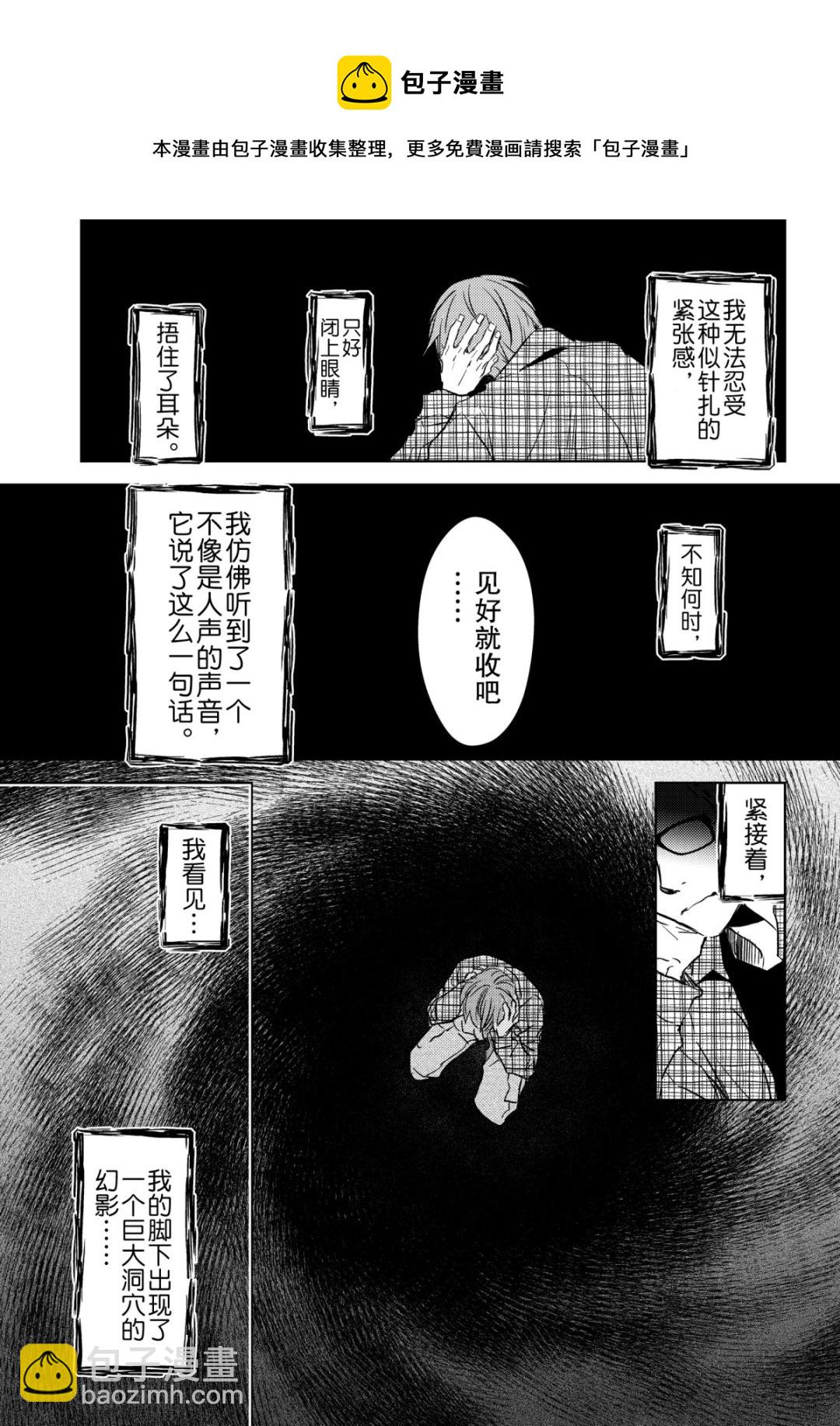 《师匠系列》师匠系列 第35集 第25页