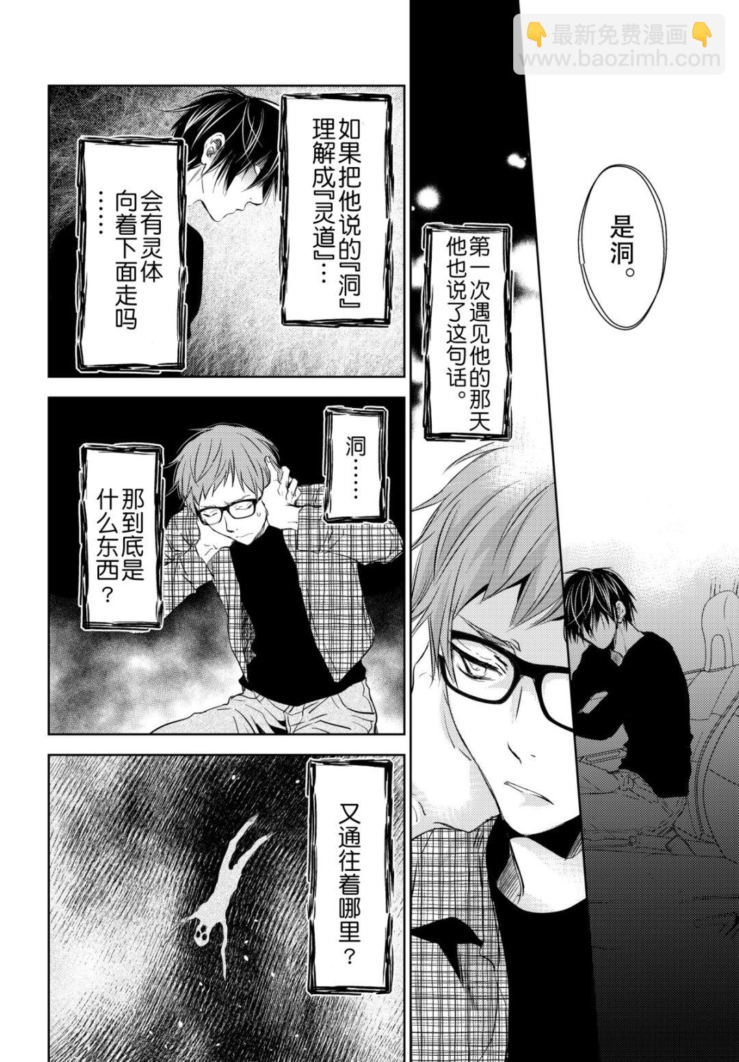 《师匠系列》师匠系列 第35集 第26页