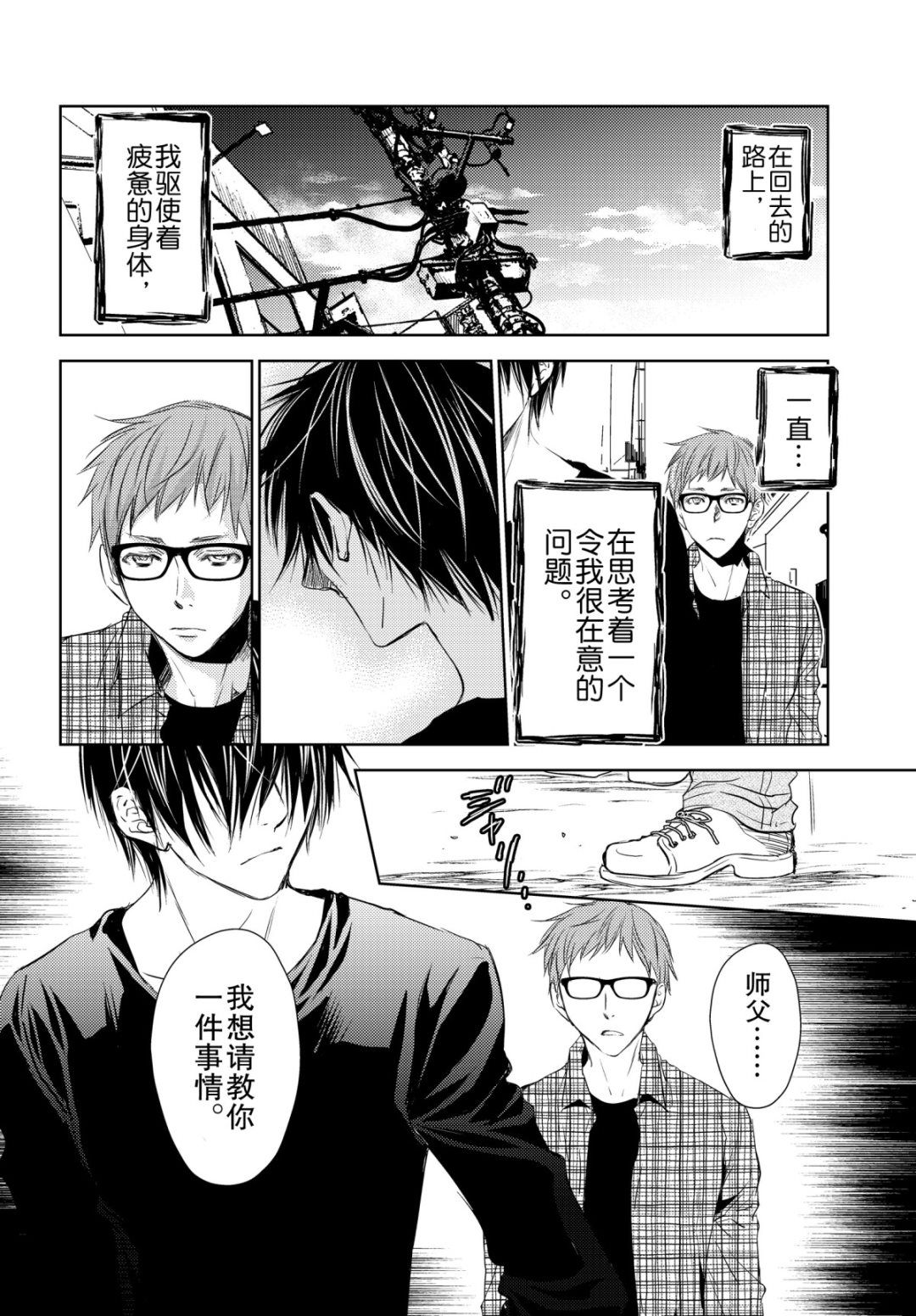 《师匠系列》师匠系列 第35集 第28页