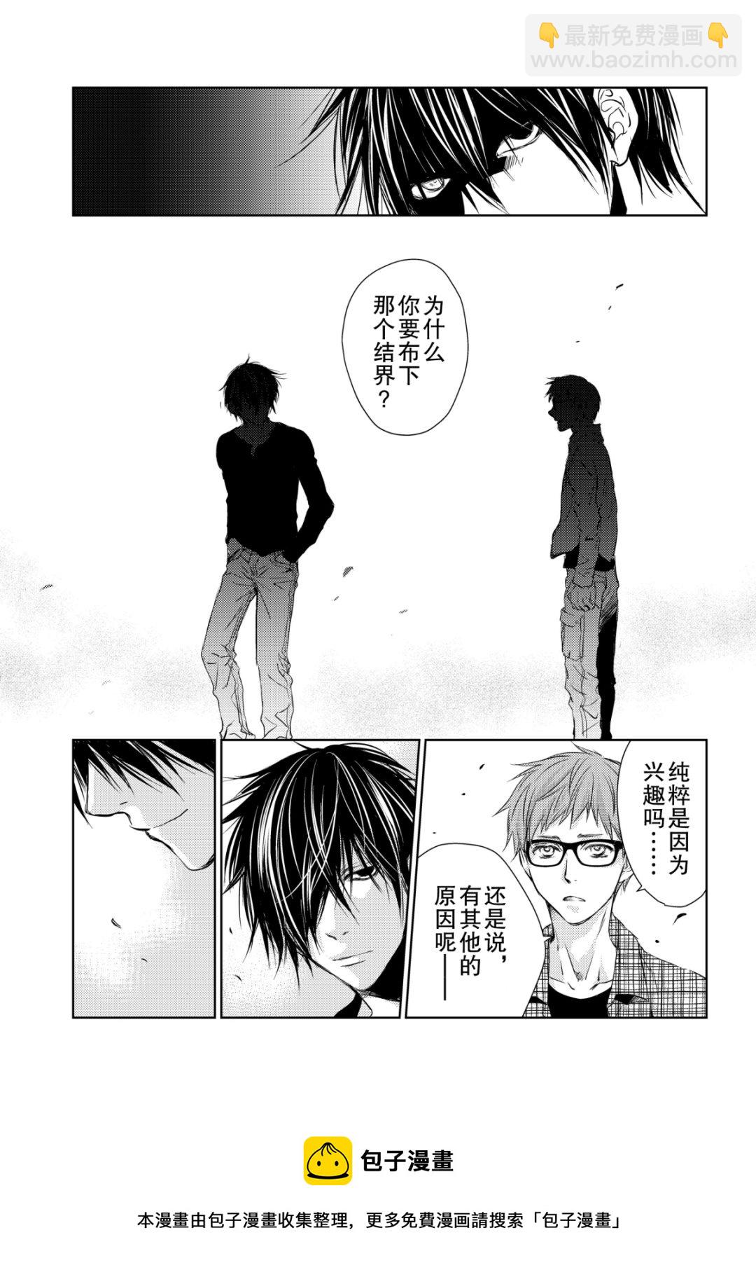 《师匠系列》师匠系列 第35集 第29页