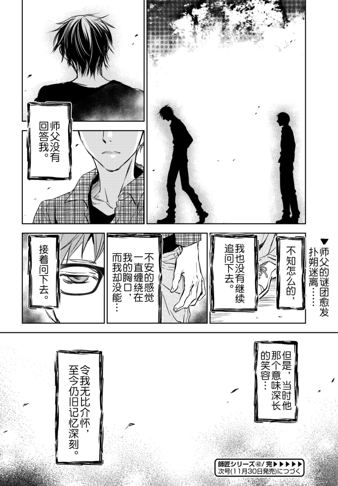 《师匠系列》师匠系列 第35集 第30页
