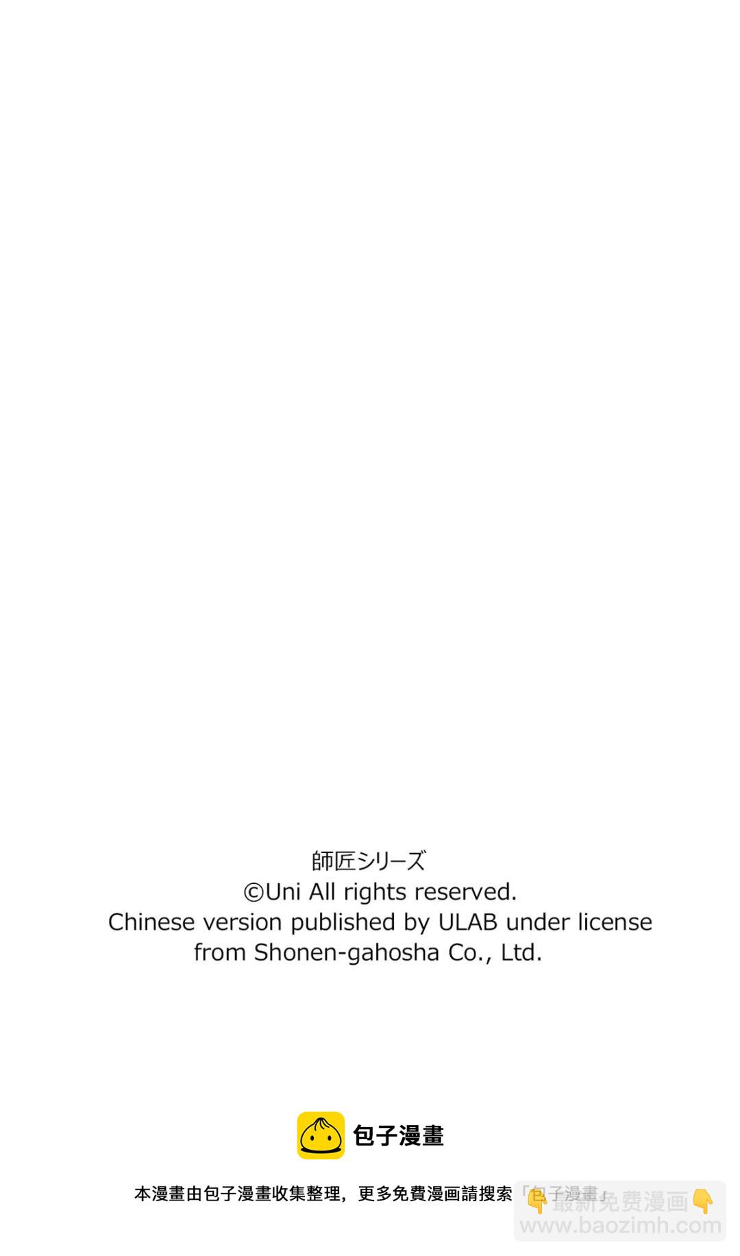 《师匠系列》师匠系列 第35集 第31页